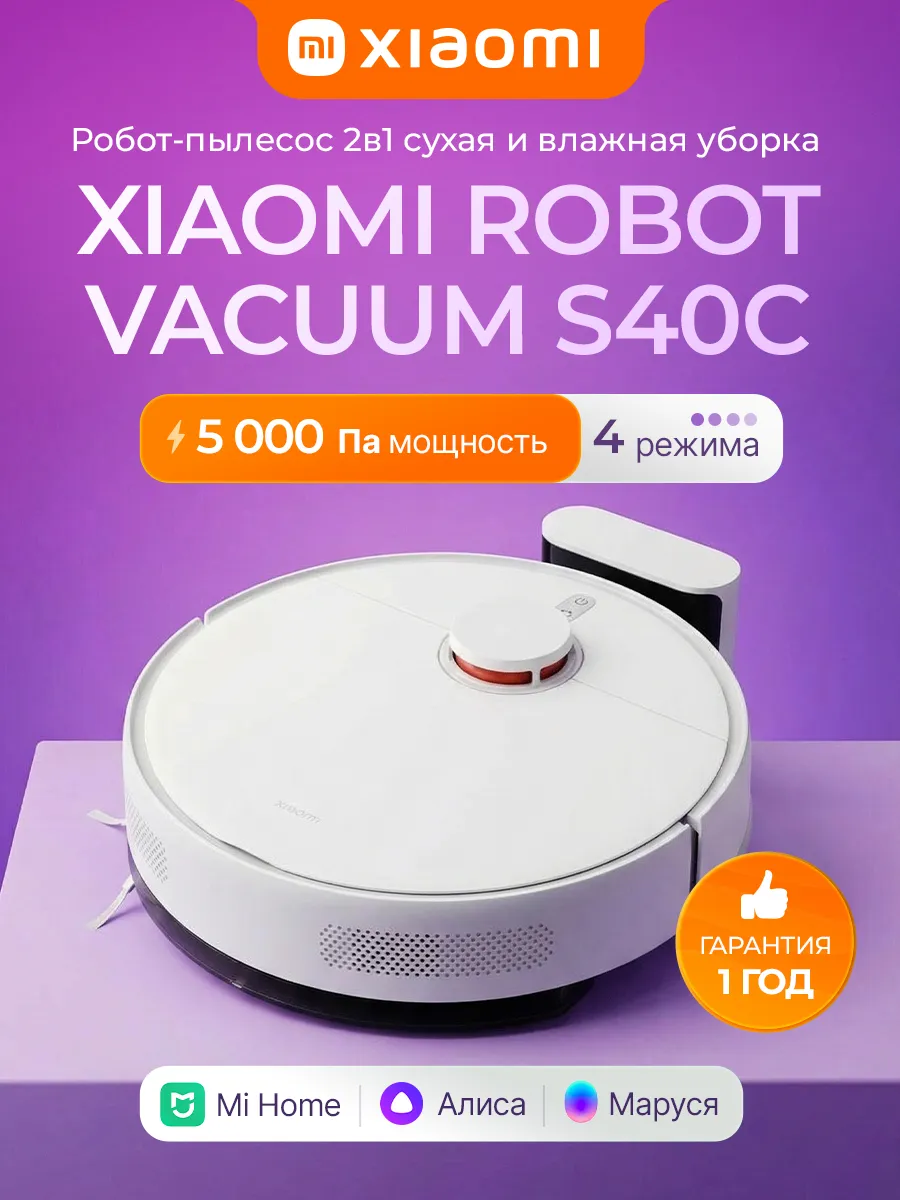 Робот пылесос с влажной уборкой и сухой S40C