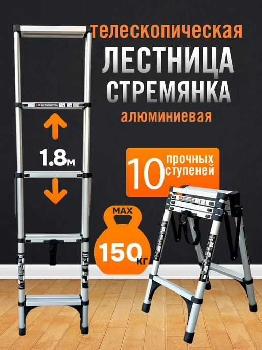BEEZMOTO Лестница трансформер телескопическая алюминиевая 3,4 м, 1,8 м