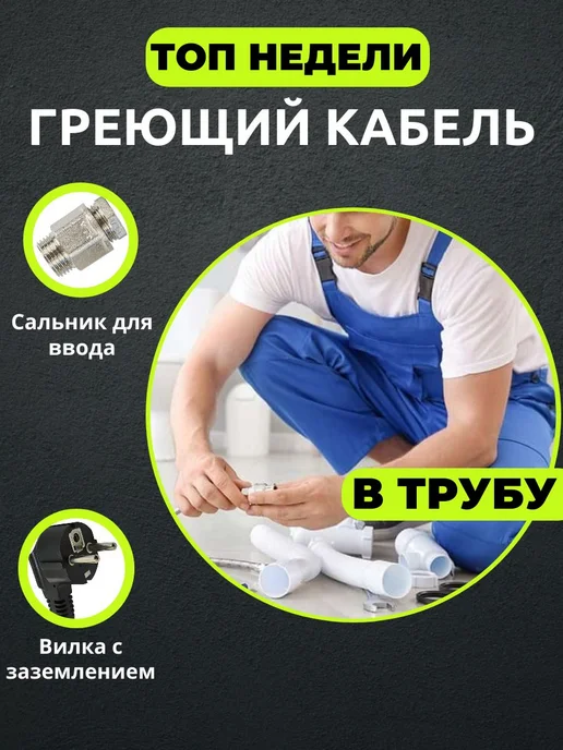 Amiria Греющий кабель на трубу саморегулирующийся 5 метров, 2,5 м, фото 2