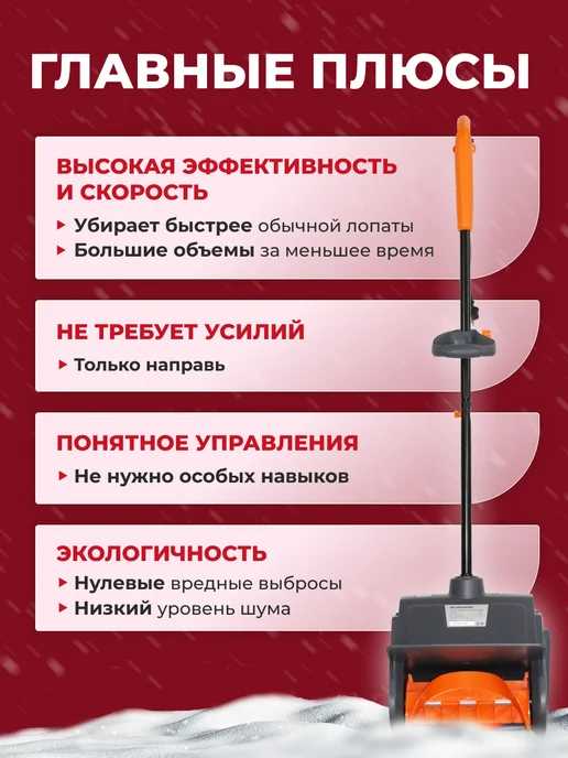 VILLARTEC Снегоуборщик электрический WE1233 1300 Вт, 1300 Вт, фото 2