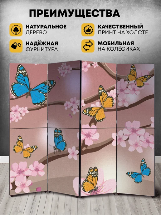 ArtyCo Интерьерная складная ширма перегородка на колесах Бабочки, белый, фото 2