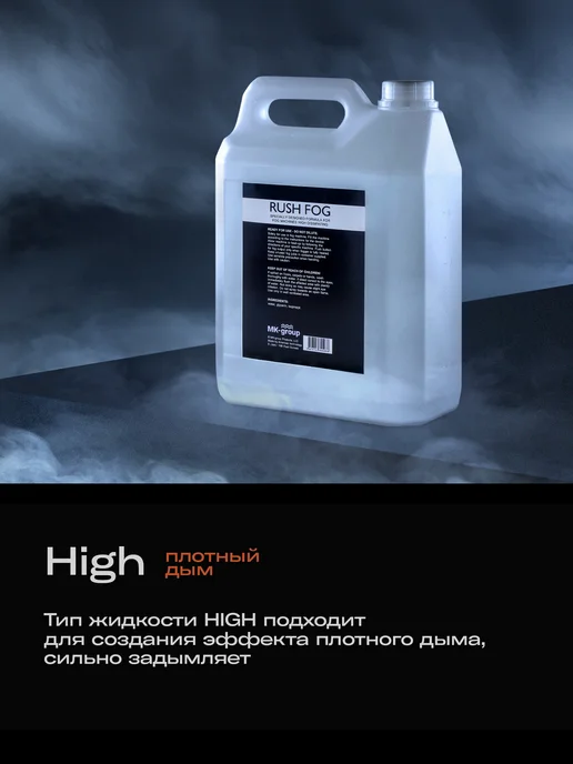 Rush FOG USA жидкость дым машины генератора тумана Жидкость для дым машины без запаха для дискотеки и праздника, 20 л, фото 3