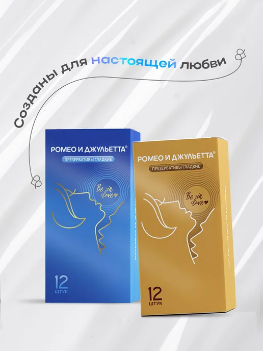 Romeo&Julietta Презервативы ультра гладкие Romeo & juletta 15шт, 15 шт, фото 2