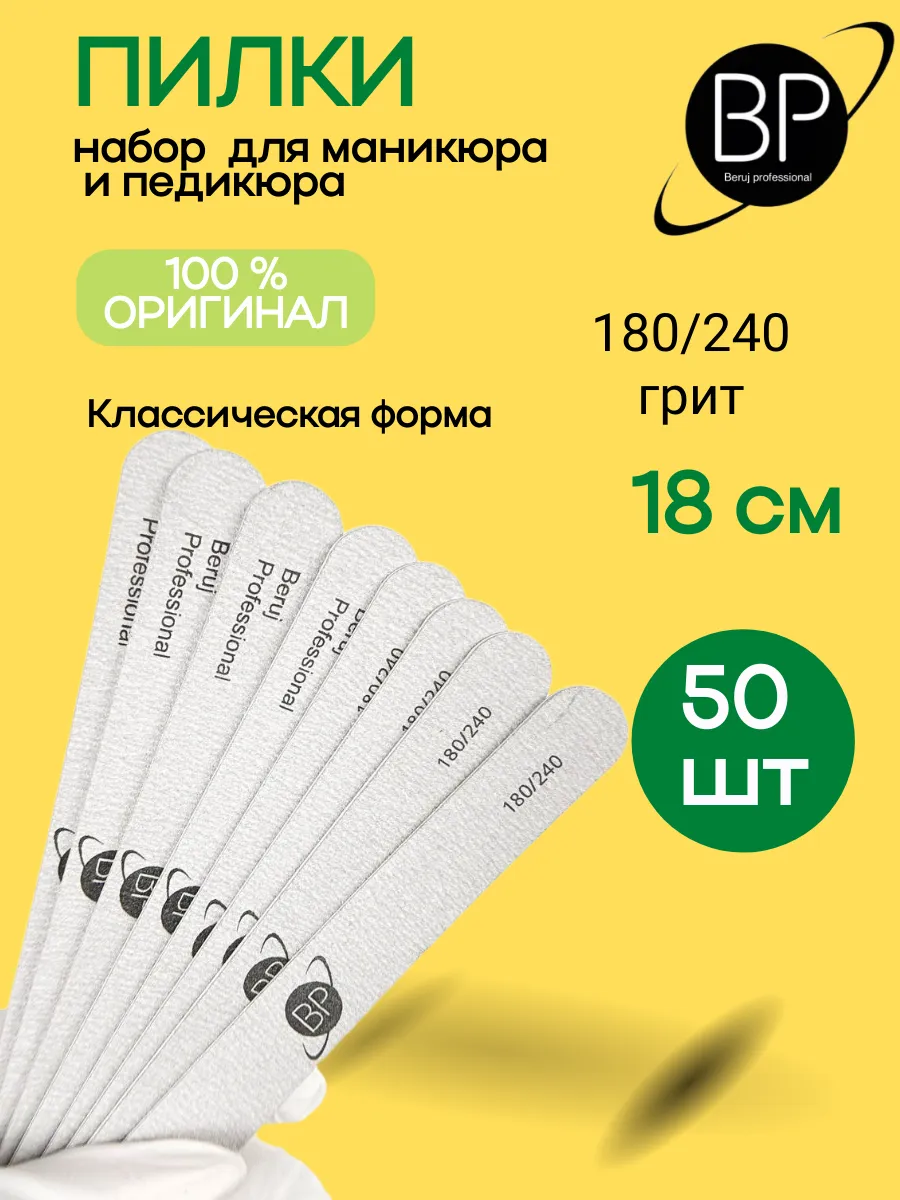 Пилки для маникюра 180/240