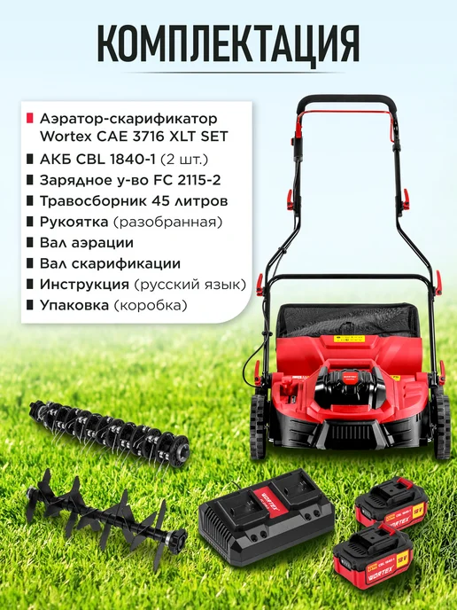 wortex Аэратор-скарификатор для газона аккумуляторный CAE 3736, вариант, фото 6