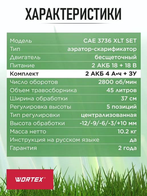 wortex Аэратор-скарификатор для газона аккумуляторный CAE 3736, вариант, фото 7