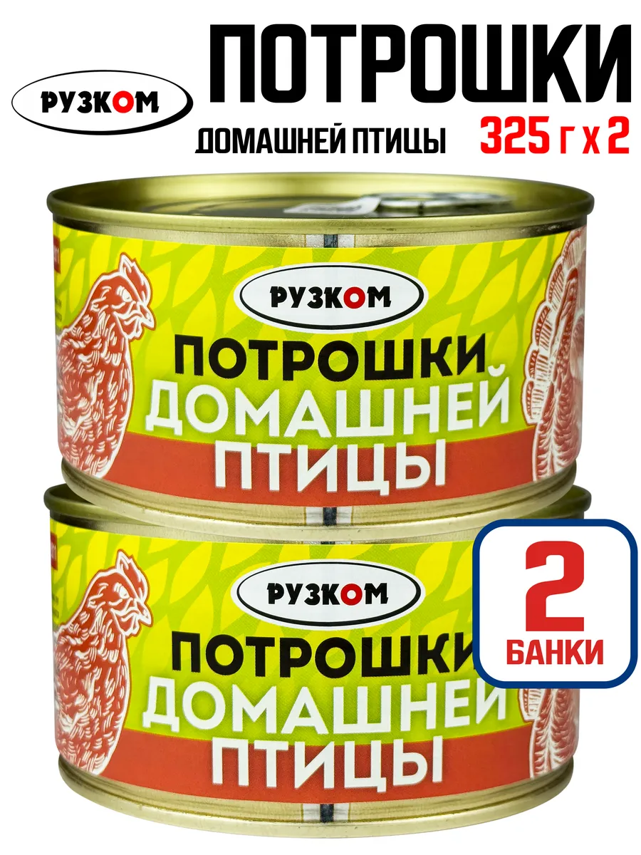 Потрошки домашней птицы, 325 г - 2 шт