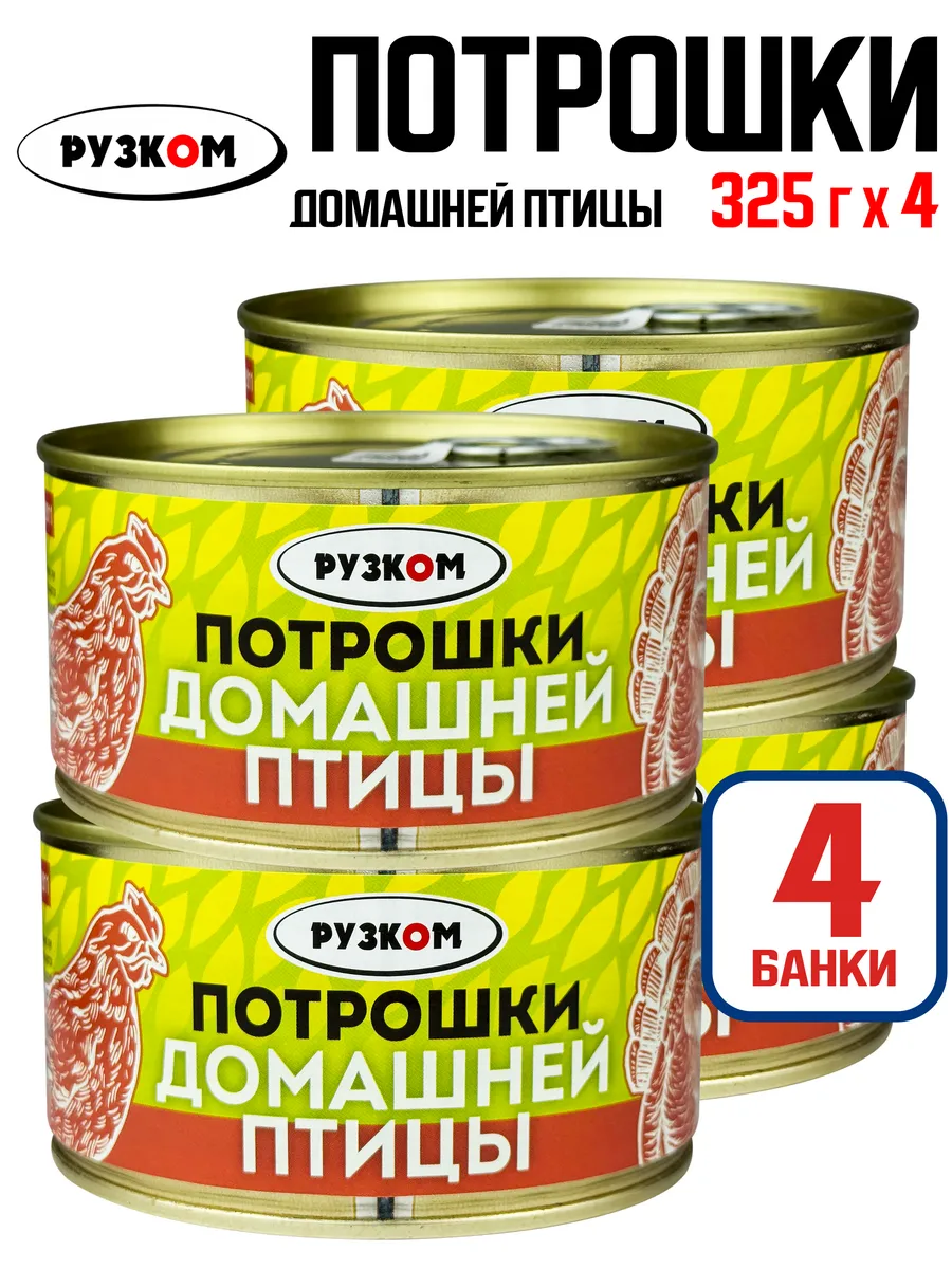 Потрошки домашней птицы, 325 г - 4 шт