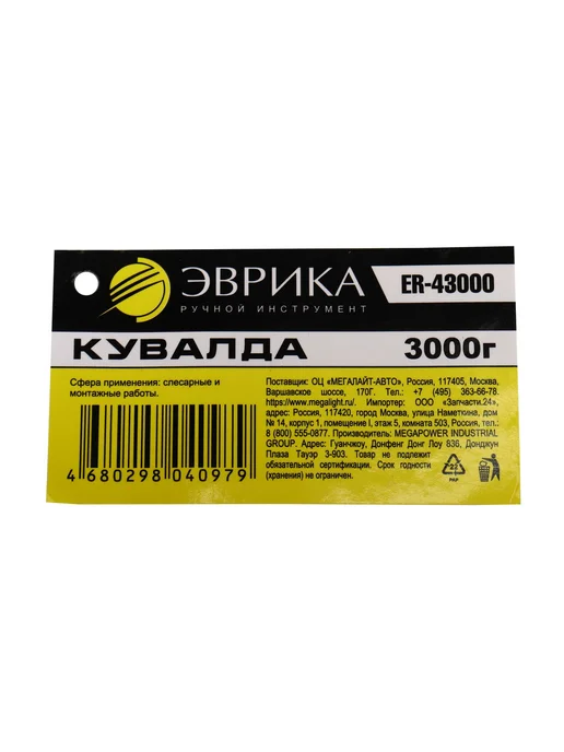 ЭВРИКА Кувалда 1кг с фибергласовой ручкой, 3 кг, фото 3