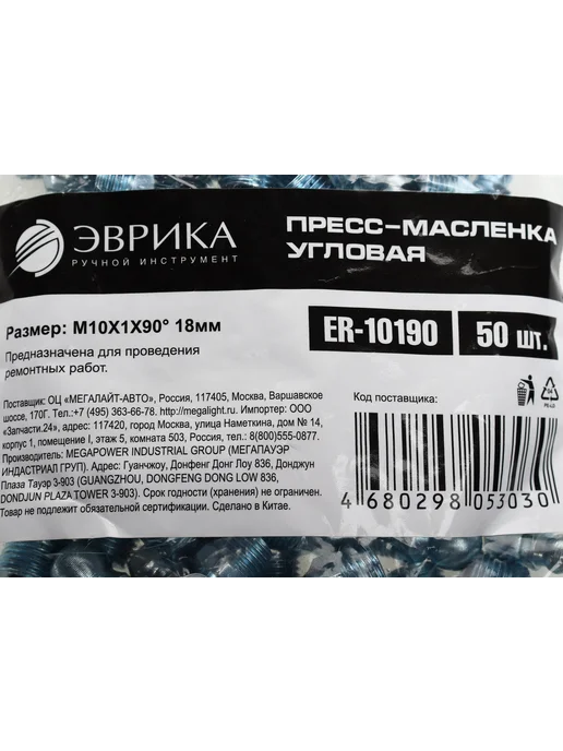 ЭВРИКА Масленка для смазки угловая 90 градусов М10х1, вариант, фото 2