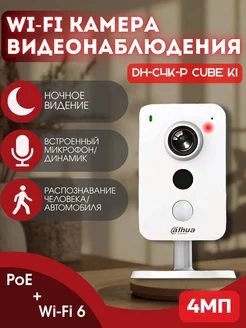 Dahua Wi-Fi POE камера видеонаблюдения с двусторонней связью C4K-P