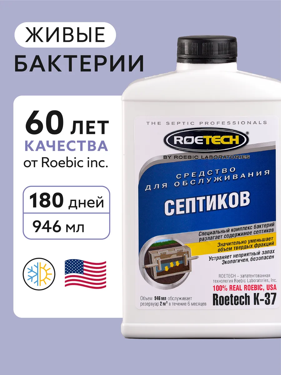Средство для септиков K-37, живые бактерии, 946мл