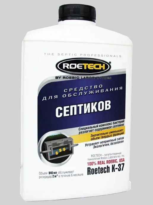 Roetech Средство для септиков K-37, живые бактерии, 946мл, 946 мл, фото 2
