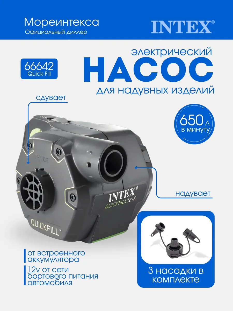 Насос электрический 12В 220В с аккумулятором 66642