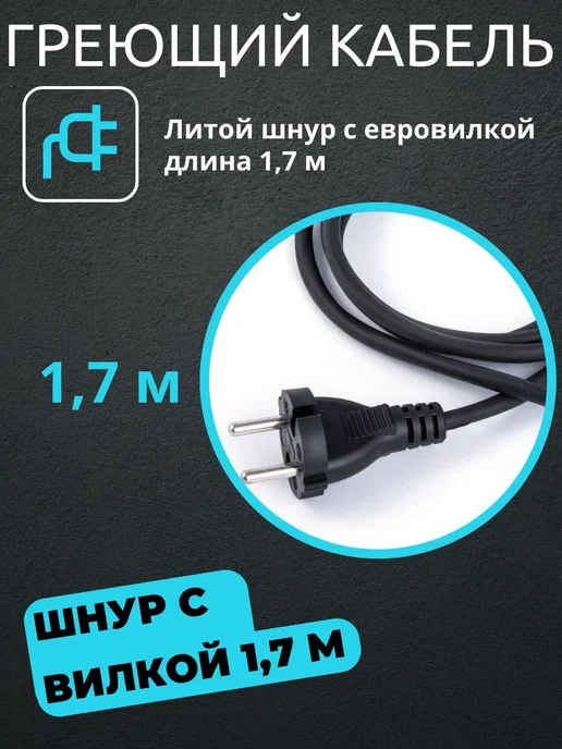 Amiria Греющий кабель на трубу саморегулирующийся 5 метров, 5,5 м, фото 2