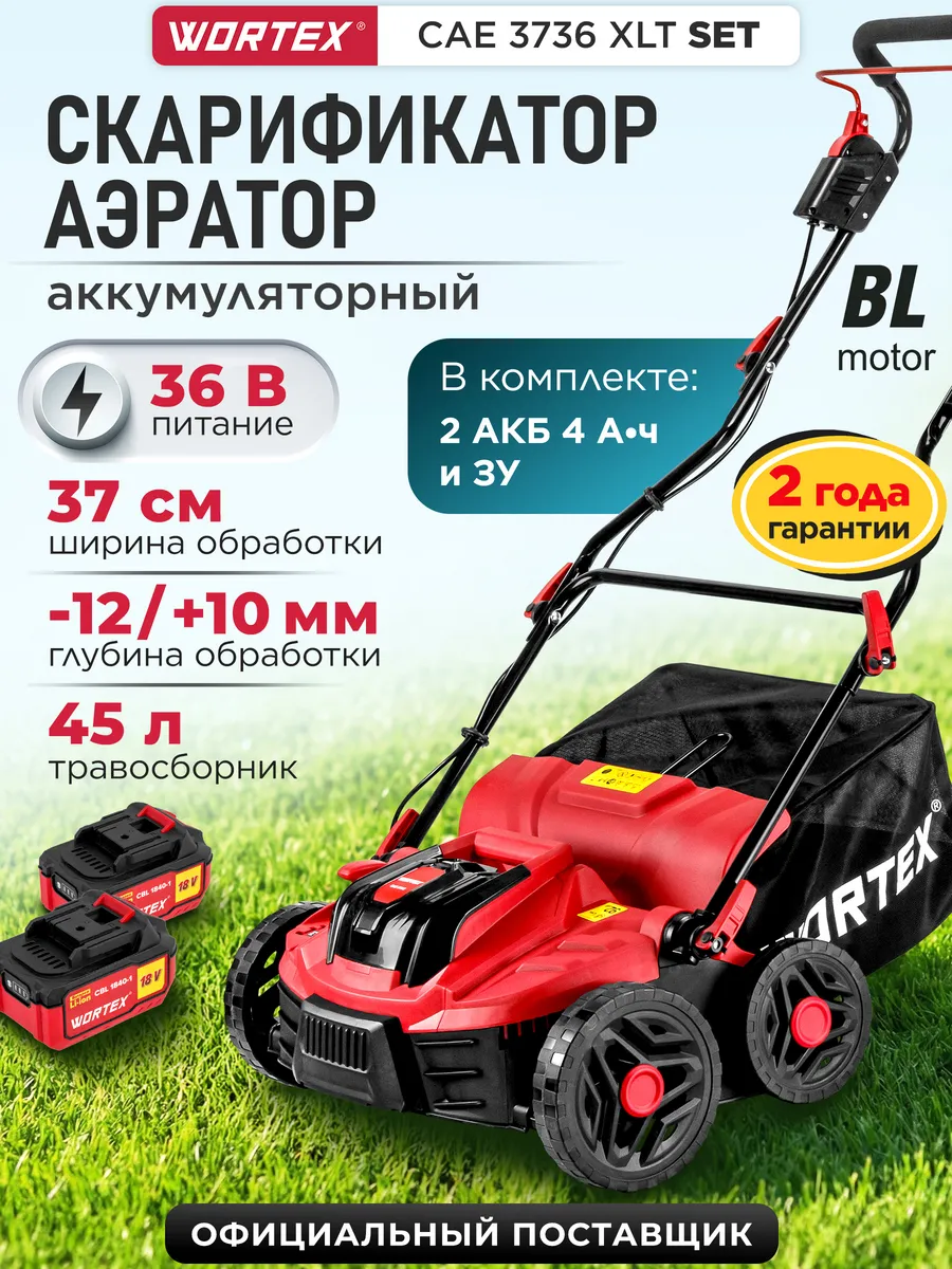 Аэратор-скарификатор для газона аккумуляторный CAE 3736
