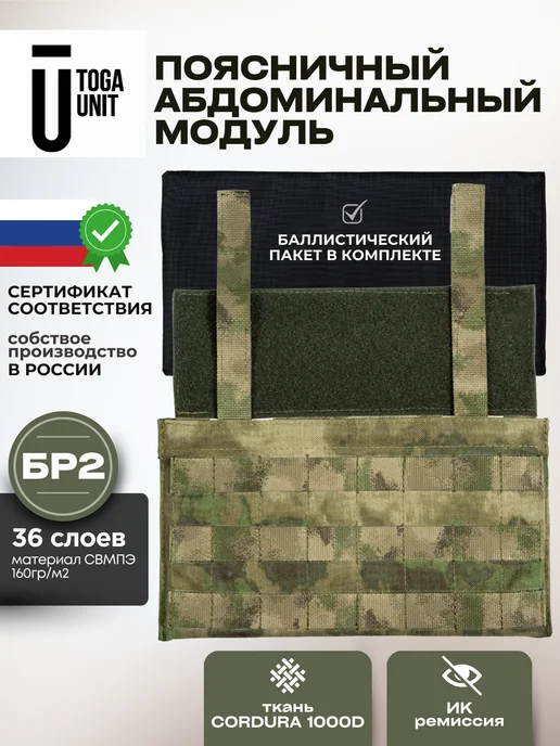 TOGA UNIT Поясничный модуль с баллистикой БР2 абдоминальная защита, зеленый
