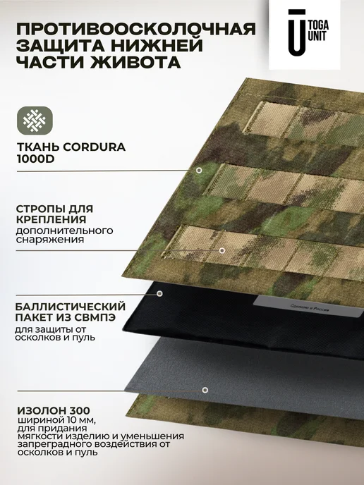 TOGA UNIT Поясничный модуль с баллистикой БР2 абдоминальная защита, зеленый, фото 2
