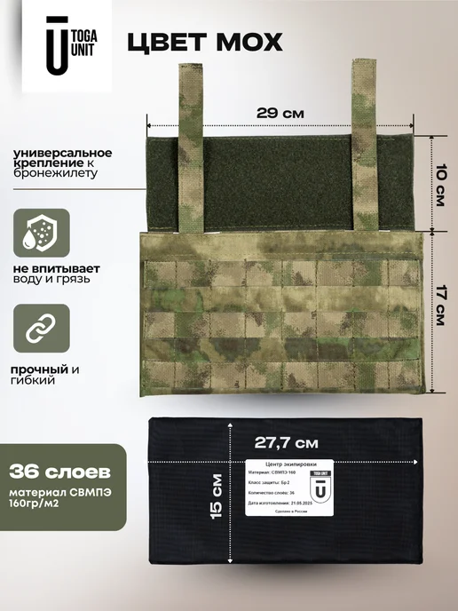 TOGA UNIT Поясничный модуль с баллистикой БР2 абдоминальная защита, зеленый, фото 3