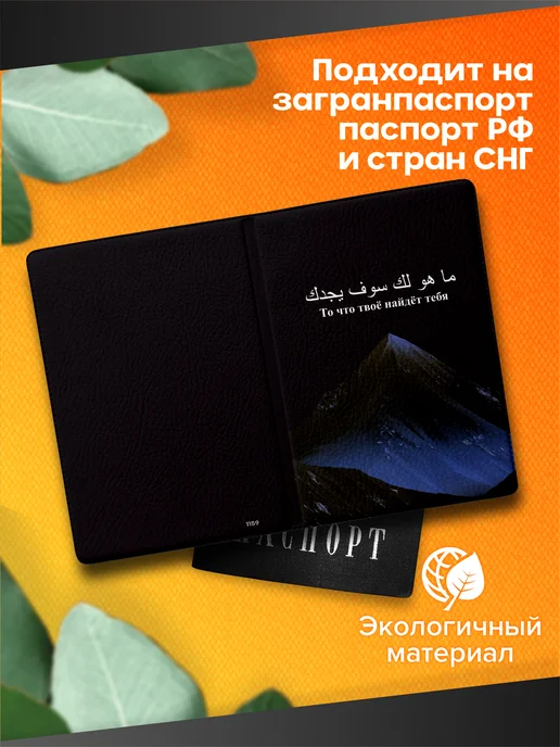 Стикер Джой Обложка на паспорт мусульманская ислам, черный, фото 2