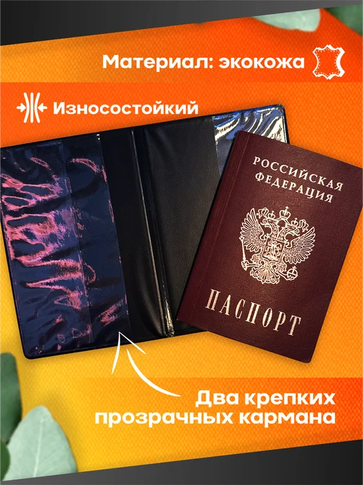 Стикер Джой Обложка на паспорт мусульманская ислам, черный, фото 3