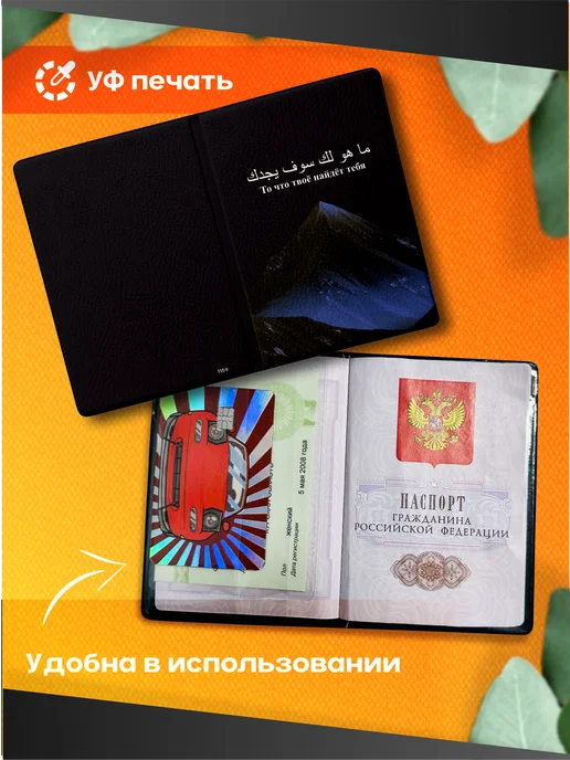Стикер Джой Обложка на паспорт мусульманская ислам, черный, фото 4