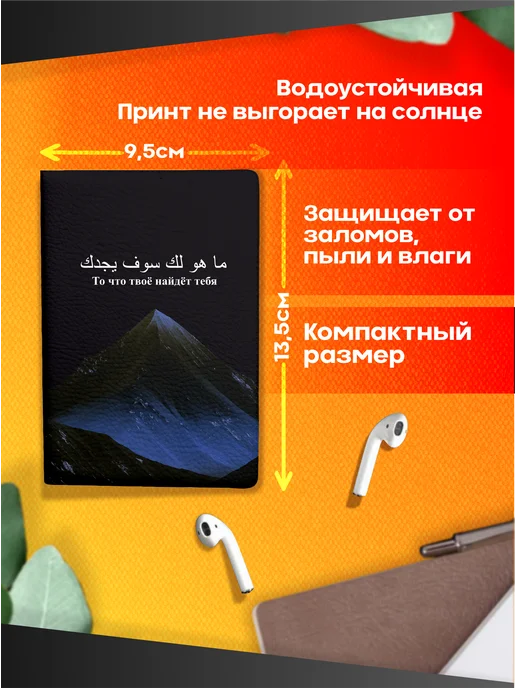 Стикер Джой Обложка на паспорт мусульманская ислам, черный, фото 5