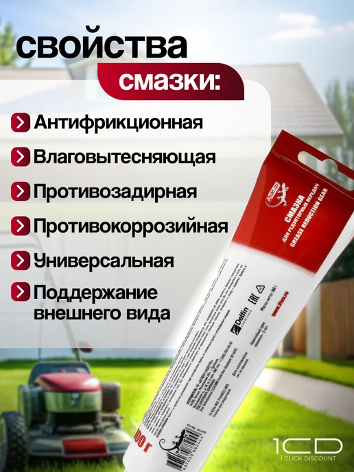 Смазка для редуктора триммера (200гр), 200 г, фото 2