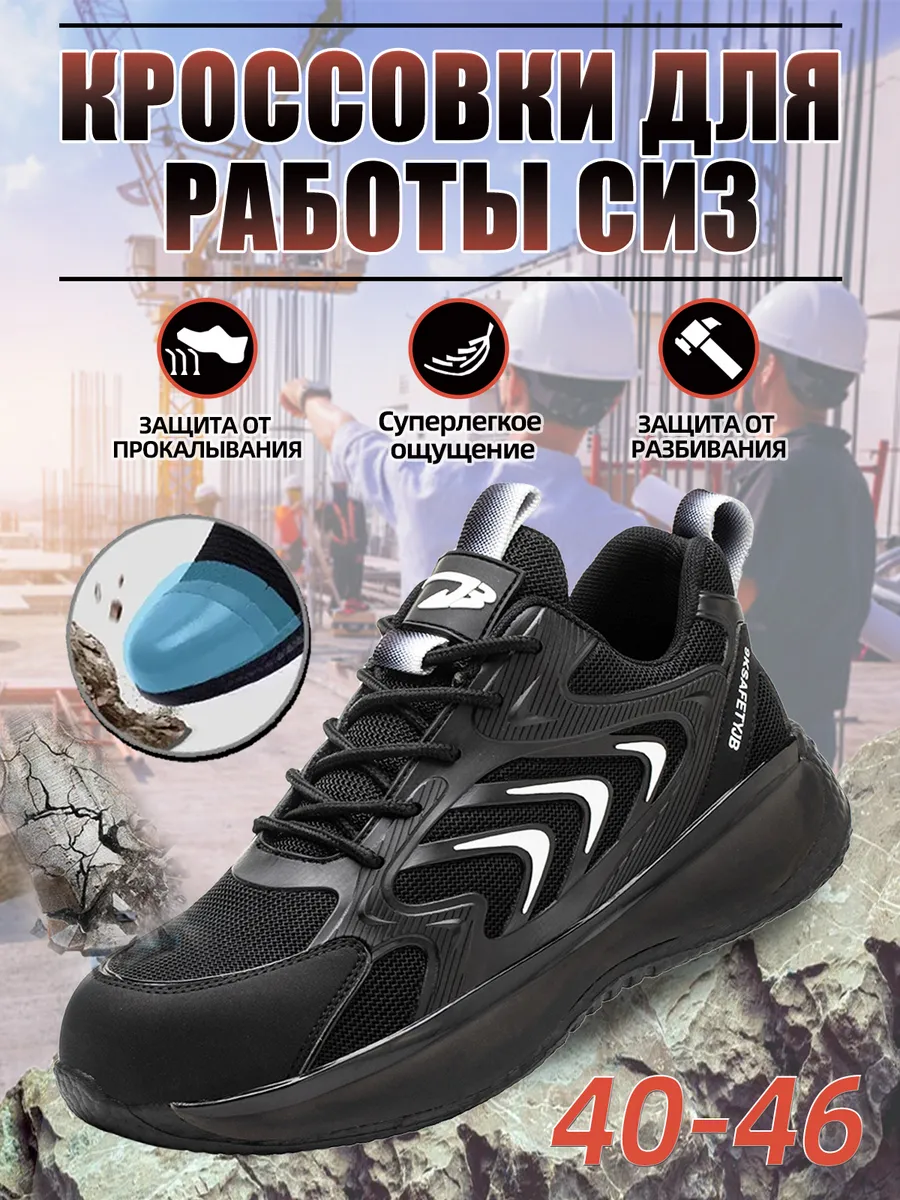 Кроссовки рабочие 6603-1