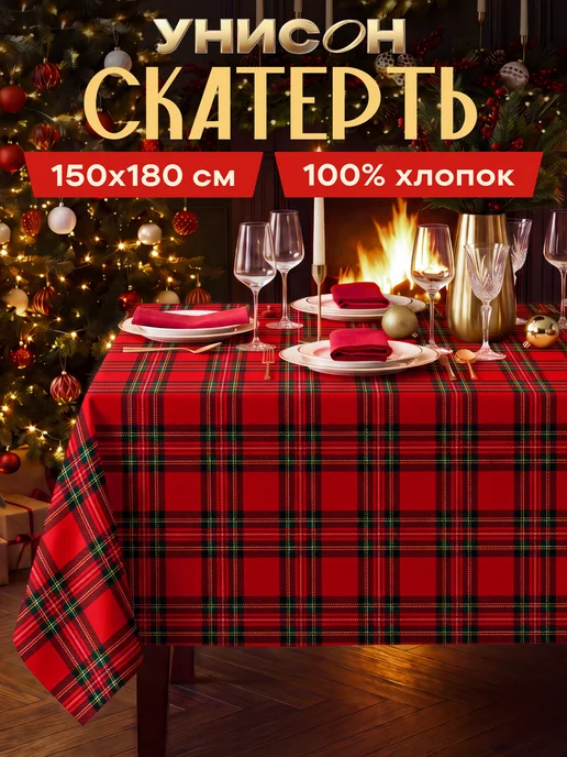 Унисон Скатерть на стол тканевая 150х180 новогодняя, 150x180