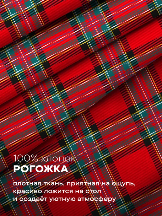 Унисон Скатерть на стол тканевая 150х180 новогодняя, 150x180, фото 4