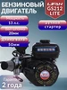 Двигатель бензиновый спортивный GS212 Lite для багги Lifan 496349828 купить за 20 750 ₽ в интернет‑магазине Wildberries