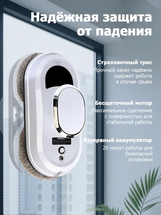 Робот для мытья окон, белый, фото 2