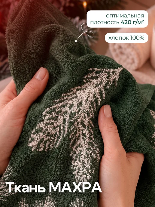 Этель Полотенце махровое 50х90 см новогоднее, 50x90 см, фото 2