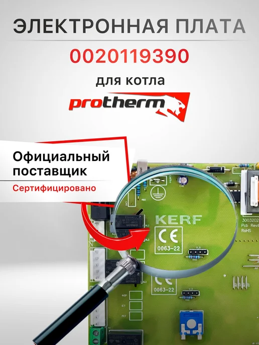 kerf Плата управления для Protherm, Ягуар (0020119390), вариант, фото 2