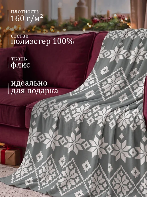 Экономь и я Плед 150х200 флисовый, 150x200, фото 2
