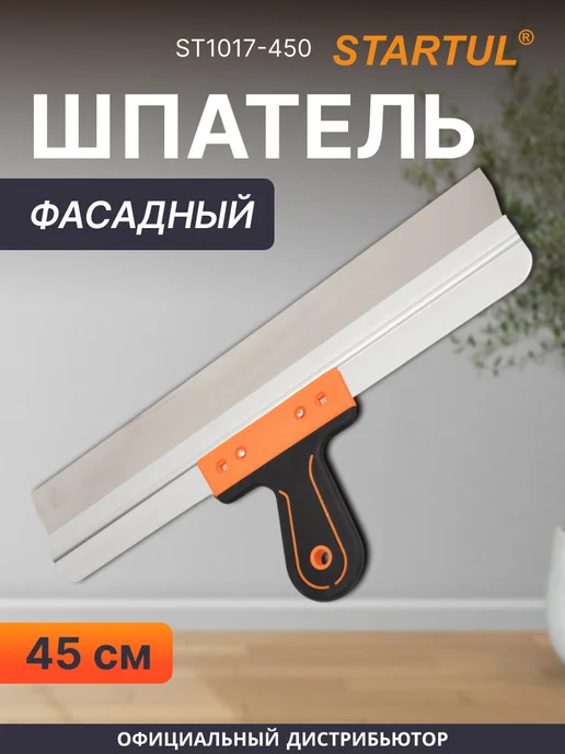 startul Шпатель фасадный нержавеющий Profi 450 мм ST1017-450, черный