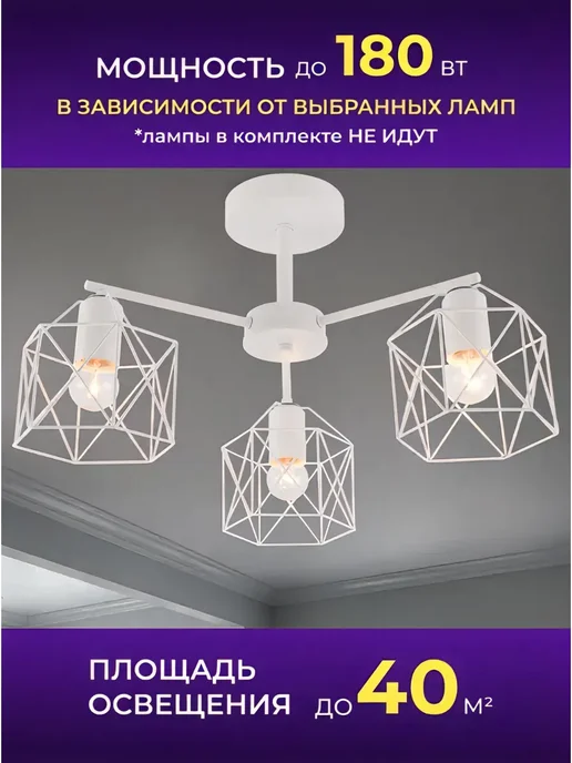 LEDCITY Люстра потолочная под лампочки Е27 на кухню в спальню зал, белый, фото 2