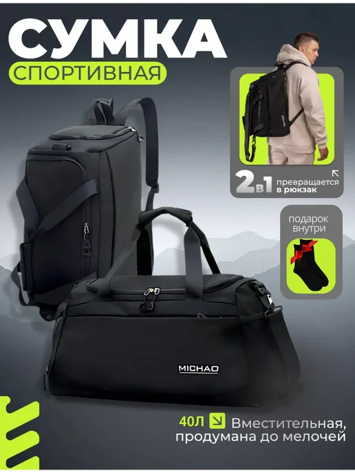 Спортивная сумка-рюкзак дорожная, черный, фото 2