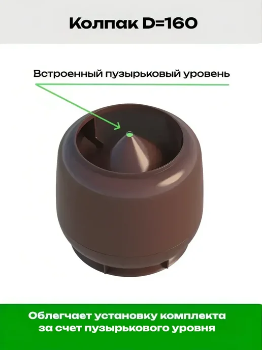 ТехноНИКОЛЬ Вентиляционный выход на крышу D125 160 комплект, утепленный, коричневый, фото 2