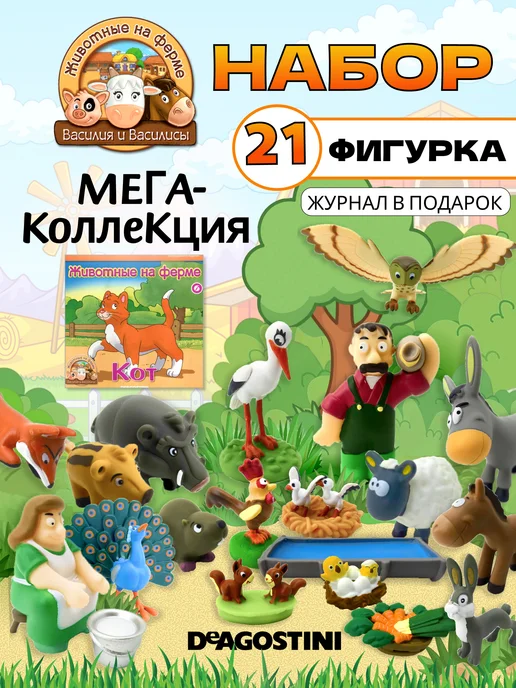 DeAgostini Фигурки домашних животных Ферма Большой набор + журнал, зеленый