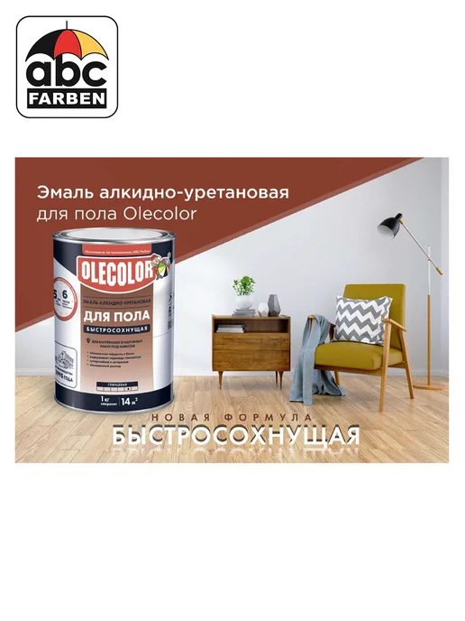 Olecolor Эмаль для пола алкидно-уретановая желто-кор 0,8 кг, 0,8 кг, фото 2