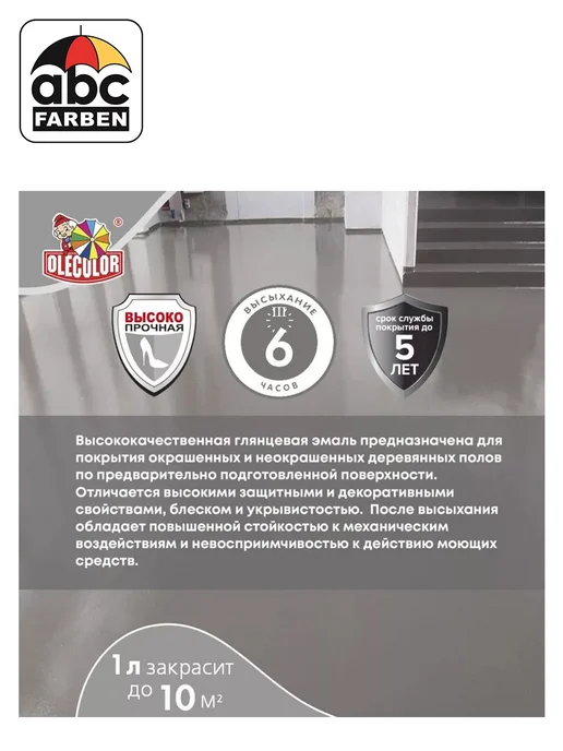 Olecolor Эмаль для пола алкидно-уретановая желто-кор 0,8 кг, 0,8 кг, фото 4