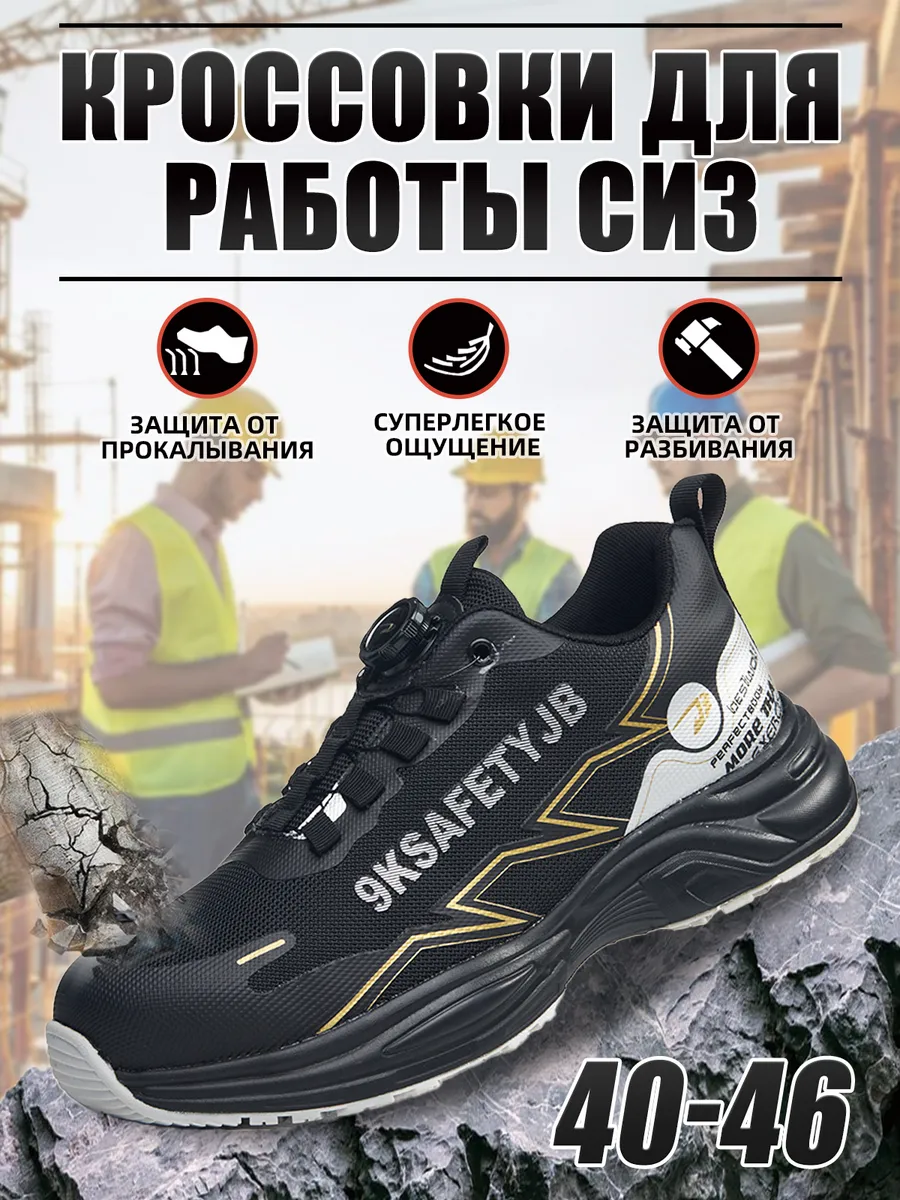 Кроссовки рабочие 6699-1
