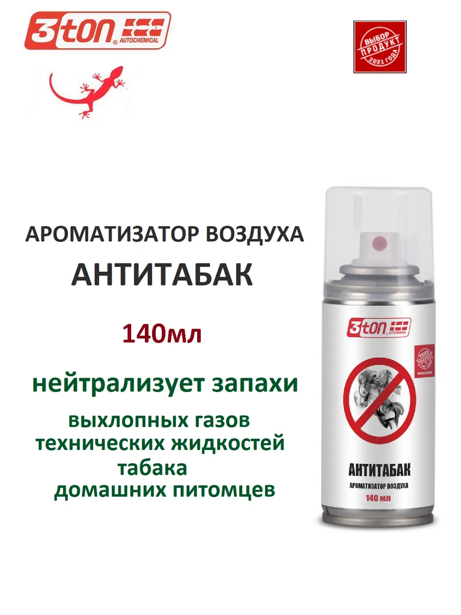 АНТИТАБАК освежитель воздуха