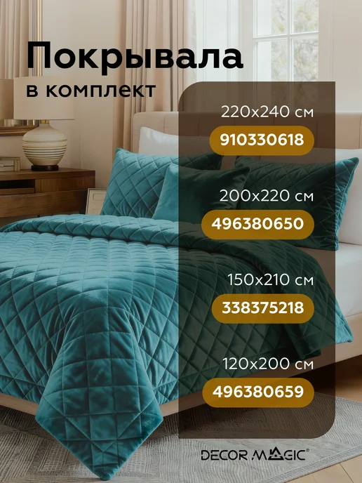 DECOR MAGIC Покрывало односпальное 120х200 см MINI MONACO ATLANTIC, 120x200 см, фото 3