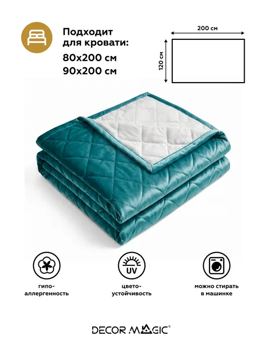 DECOR MAGIC Покрывало односпальное 120х200 см MINI MONACO ATLANTIC, 120x200 см, фото 4