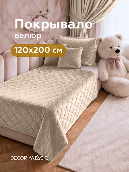 DECOR MAGIC Покрывало на кровать детское 120х200 см MINI MONACO IVORY, 120x200 см