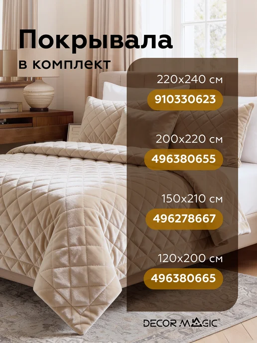DECOR MAGIC Покрывало на кровать детское 120х200 см MINI MONACO IVORY, 120x200 см, фото 3