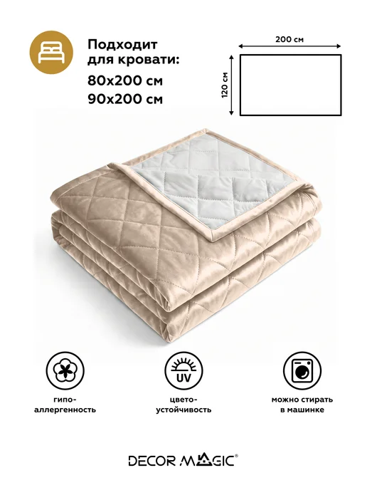 DECOR MAGIC Покрывало на кровать детское 120х200 см MINI MONACO IVORY, 120x200 см, фото 4